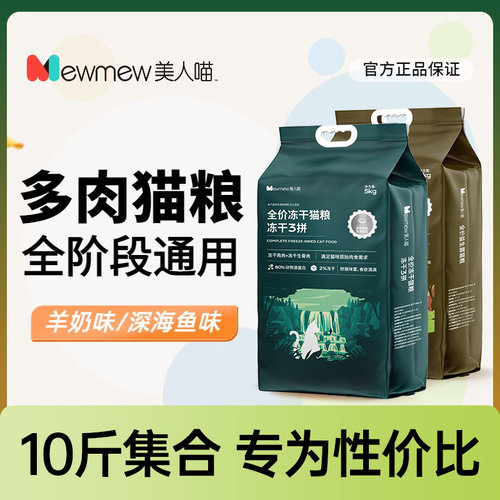 10斤性价比集合猫粮多肉组实惠装