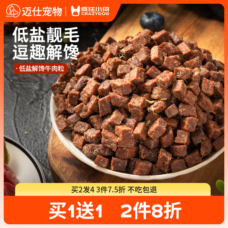 狗狗零食牛肉粒幼犬训练奖励泰迪