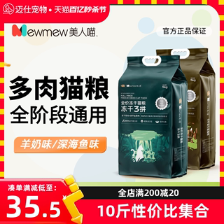 【上新减10】冻干猫粮10斤装成猫幼猫鲜肉5kg全价20斤大袋实惠装