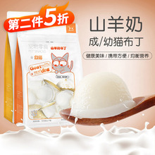 Both猫布丁猫咪山羊奶布丁成幼猫湿粮猫罐头猫零食果冻布丁15粒装