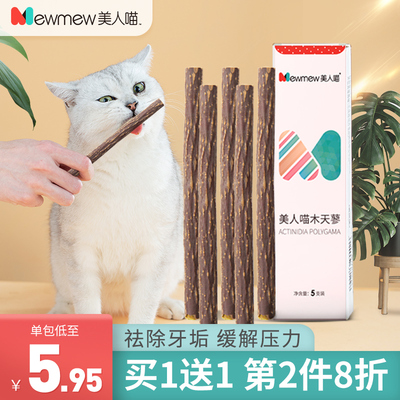 木天蓼磨牙棒洁齿啃咬玩具猫薄荷