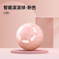 【Розовый】 Smart Rolling Ball