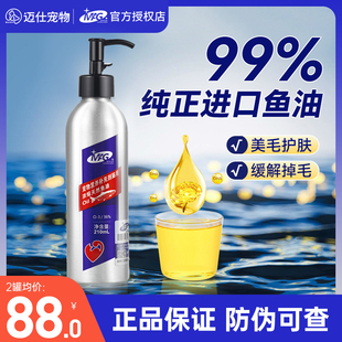 MAG鱼油猫用深海鱼油美毛护肤宠物专用缓解掉毛脱毛软磷脂按压式