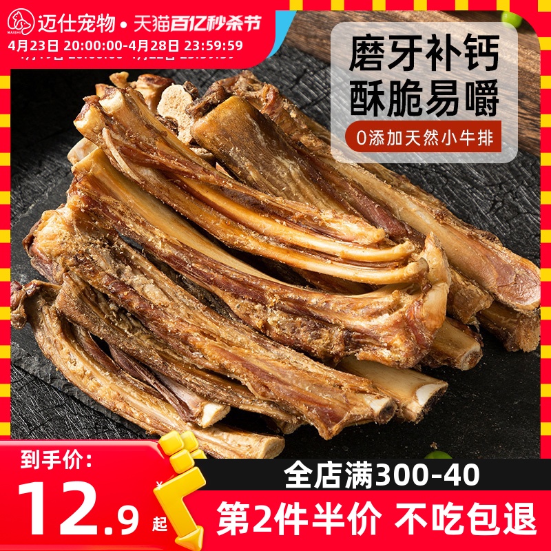 狗狗零食磨牙棒牛排骨牛骨棒补钙