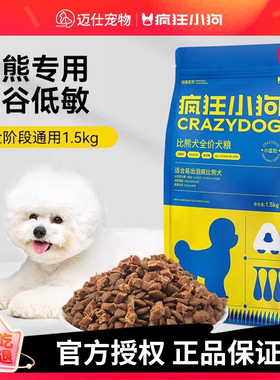 疯狂的小狗比熊专用狗粮白色靓毛通用型小型犬幼犬成犬粮20斤