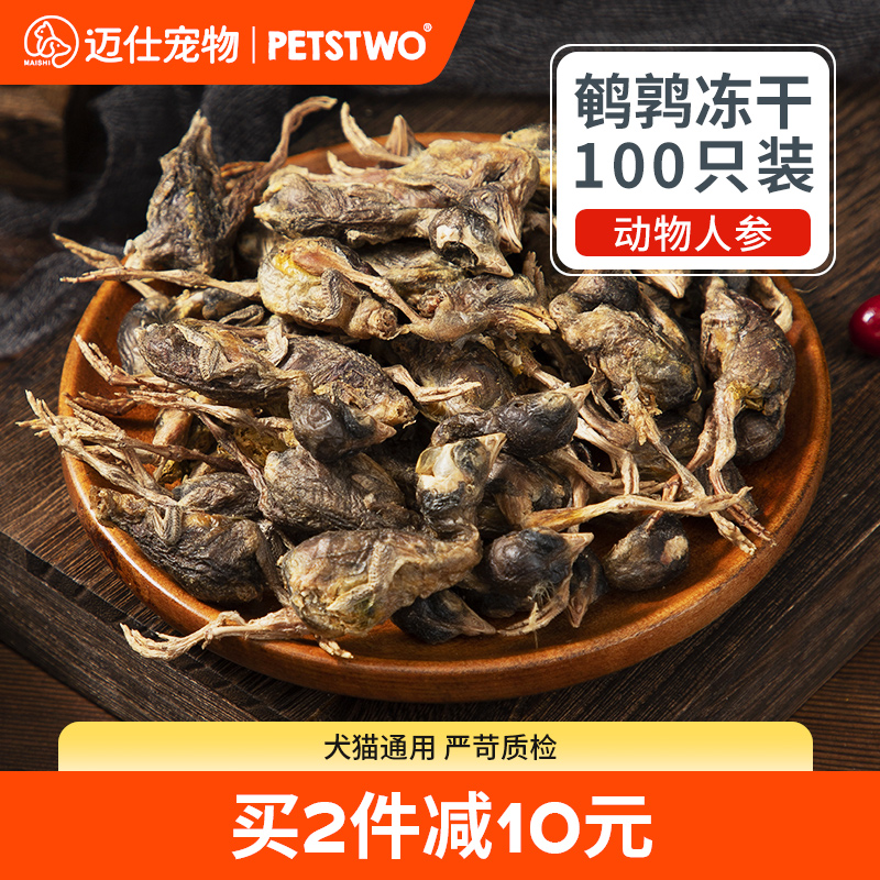 鹌鹑冻干猫零食营养磨牙