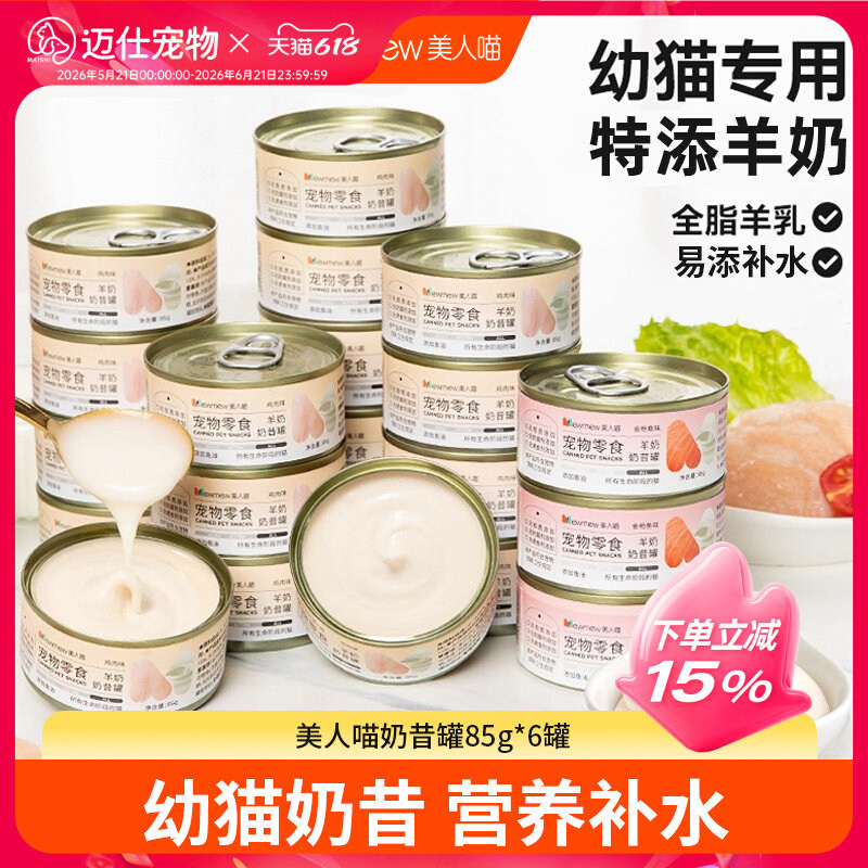 猫罐头幼猫罐头奶昔奶糕营养补水成猫非主食猫粮湿小猫咪零食