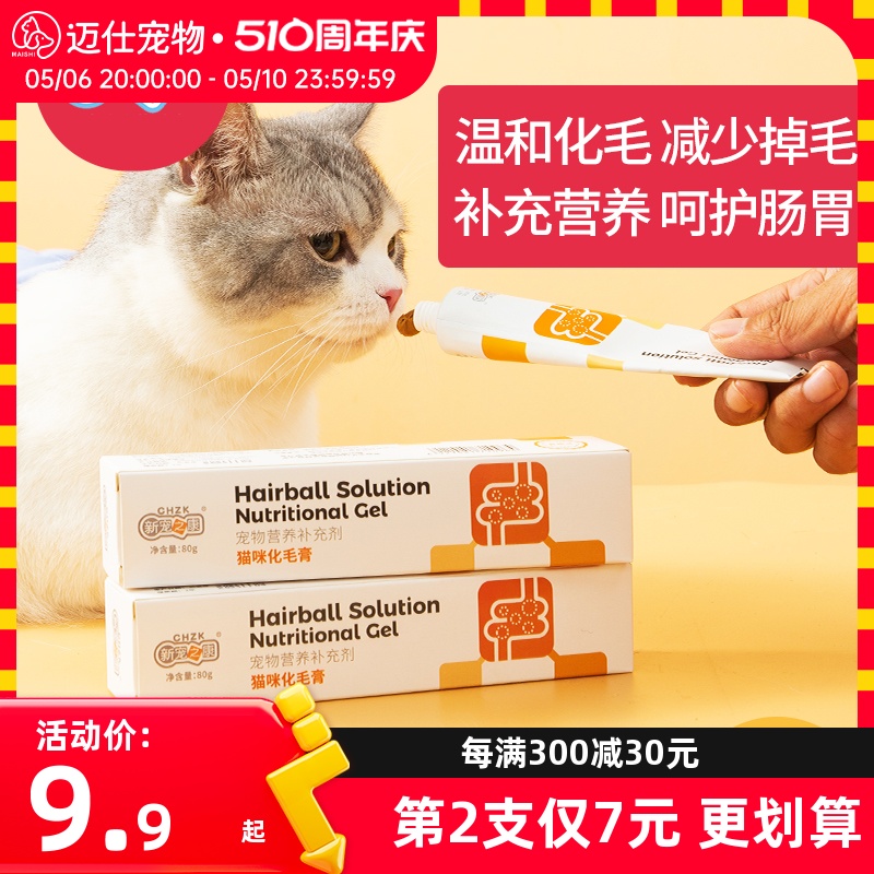 新宠之康化毛膏猫咪专用去毛球成猫幼猫排除毛球宠物营养膏补充剂