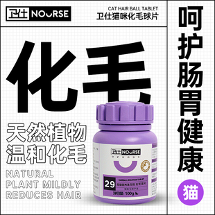 卫仕化毛球片猫用成猫咪消化吐猫球毛球片化毛化猫片卫士