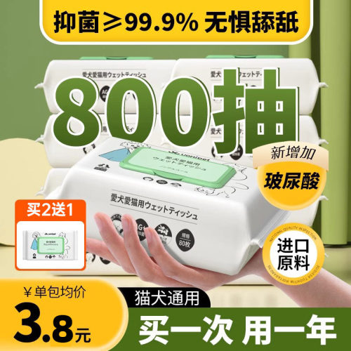 uomipet宠物湿巾猫抑菌狗