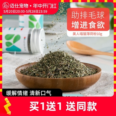 美人喵猫薄荷粉化毛膏食用