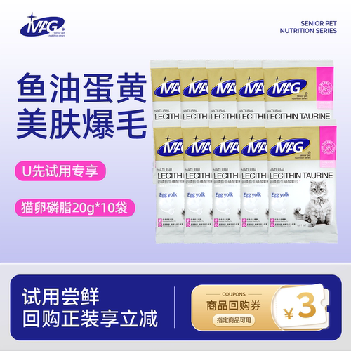 【天猫U先】mag猫卵磷脂20g*10袋