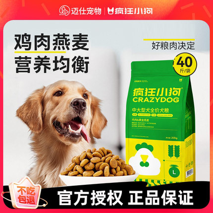 疯狂小狗狗粮40斤装通用型金毛拉布拉多边牧柴犬中大型犬成犬幼犬
