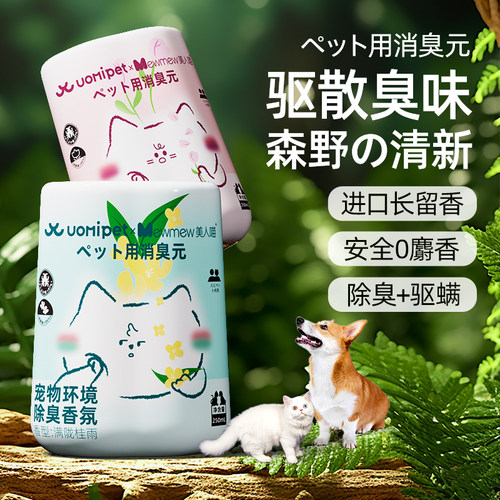 日本进口猫狗除臭香氛持久驱臭味