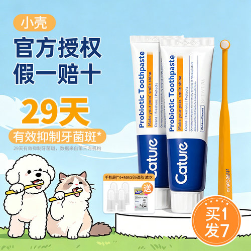 小壳宠物牙膏清洁牙垢