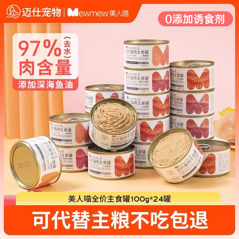 美人喵猫罐头主食罐100g*24罐图片