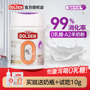 谷登羊奶粉猫咪专用0乳糖A2奶粉幼猫新生小猫成年猫孕猫宠物营养