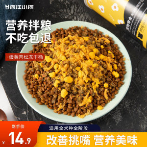 疯狂小狗狗拌粮挑食宠物冻干鸡肉