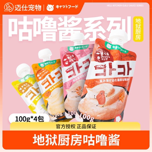 地狱厨房咕噜酱猫咪零食肉泥猫条零食湿粮包猫罐头成幼猫营养补水