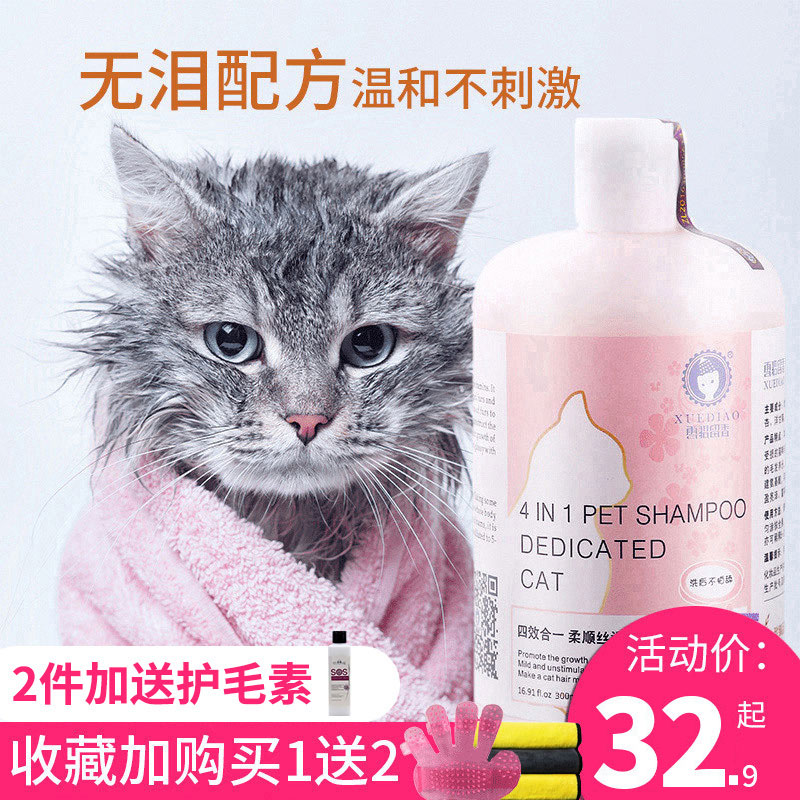 猫咪沐浴露杀螨专用浴液雪貂幼猫除菌杀菌香波宠物洗澡猫咪用品