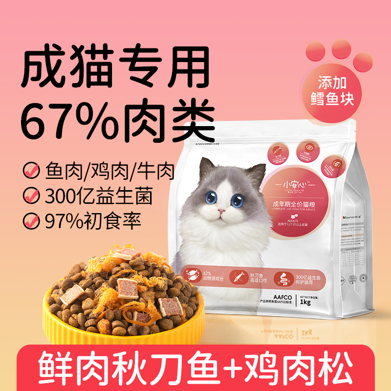 小安心猫粮成猫专用粮蓝猫布偶成年猫全价冻干增营养秋刀鱼肥猫粮