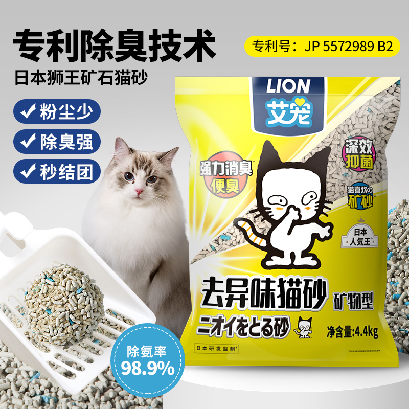 lion狮王矿砂猫砂除臭无尘20公斤包邮混合矿石膨润土防臭猫沙-封面