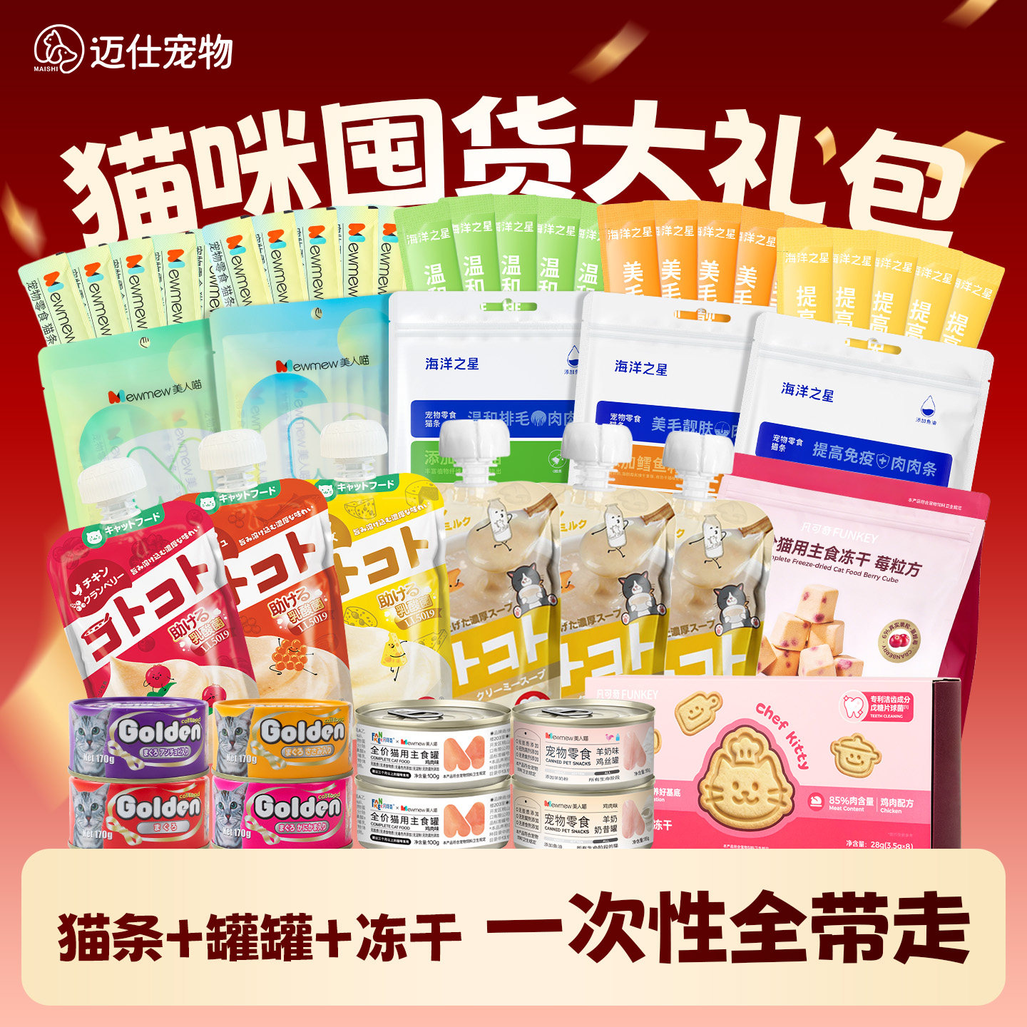 猫咪礼包地狱厨房咕噜酱金赏汤罐猫罐头猫条海洋之星