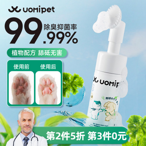 UOMIPET日本进口专利洁足泡沫