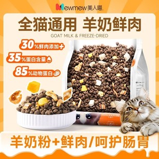 小安心猫粮冻干六拼营养全价猫粮鲜肉羊奶粉成猫幼猫专用粮高蛋白