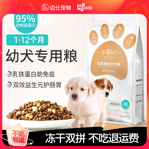 1-12月幼狗专用犬粮50亿益生菌