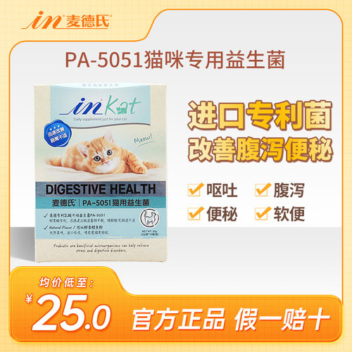 麦德氏专利益生菌PA5051调理肠胃