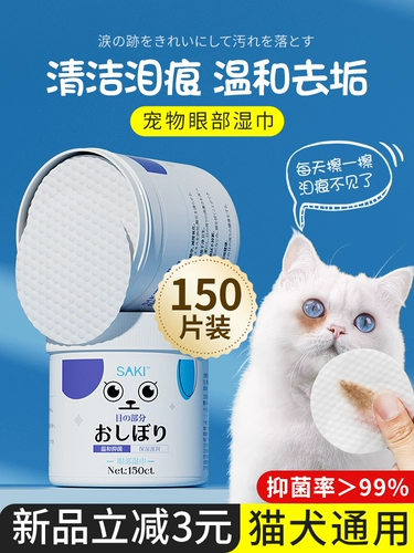 Петухолочная слеза отмечает влажный шарф кот идет с глаз и вытирает глаза, собака Бомеби медведь слеза Стремительная артефакт Очистка особая