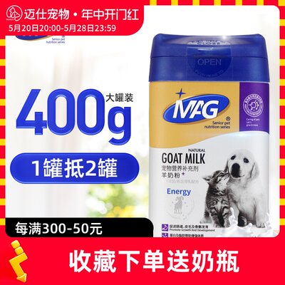 MAG羊奶粉高乳钙DHA猫咪狗狗