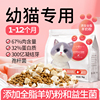 小安心猫粮幼猫1到3月奶糕专用离乳期4到12月全价小奶猫官方正品