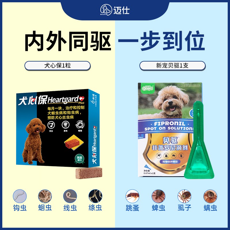 福来恩狗狗驱虫药犬心保小型犬体内驱虫药体内外一体体外驱虫药 宠物/宠物食品及用品 猫驱虫药 原图主图