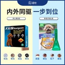 福来恩狗狗驱虫药犬心保小型犬体内驱虫药体内外一体体外驱虫药