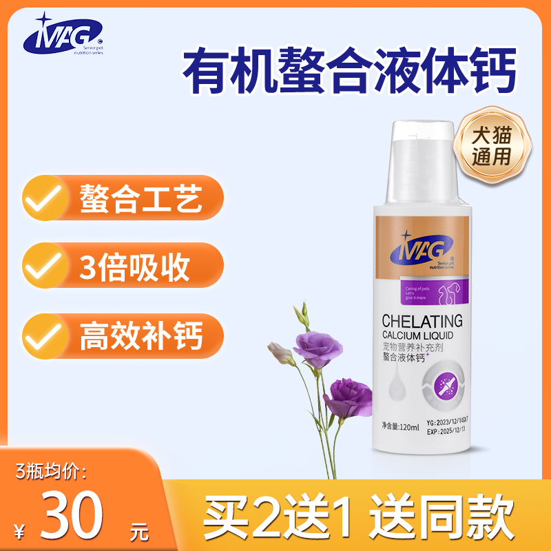 360ml健骨补钙液体钙MAG狗狗