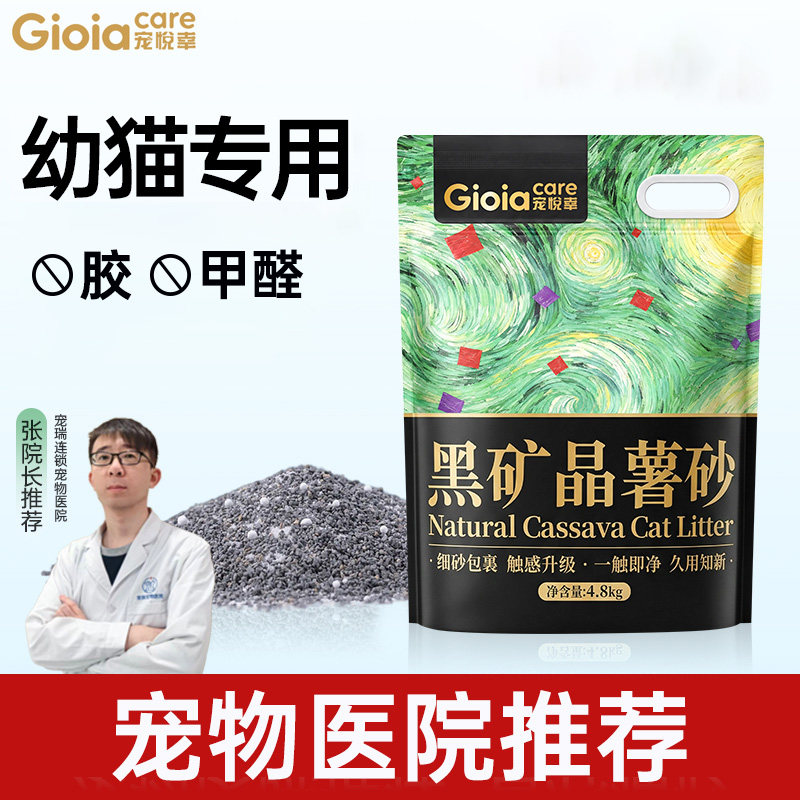 猫砂幼猫专用纳基矿砂木薯砂豆腐混合猫砂可冲厕易结团除臭低尘10