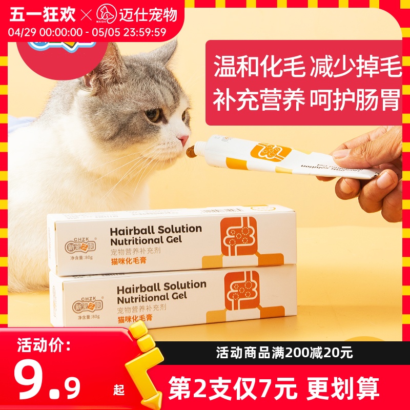 新宠之康化毛膏猫咪专用去毛球成猫幼猫排除毛球宠物营养膏补充剂