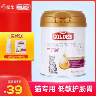 谷登羊奶粉猫咪专用新生宠物哺乳期成年幼猫孕猫小猫发腮猫用奶粉