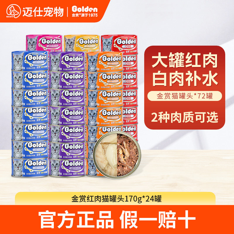 日本金赏白肉猫罐头72罐红肉成幼猫补水猫条湿粮猫零食包邮整箱