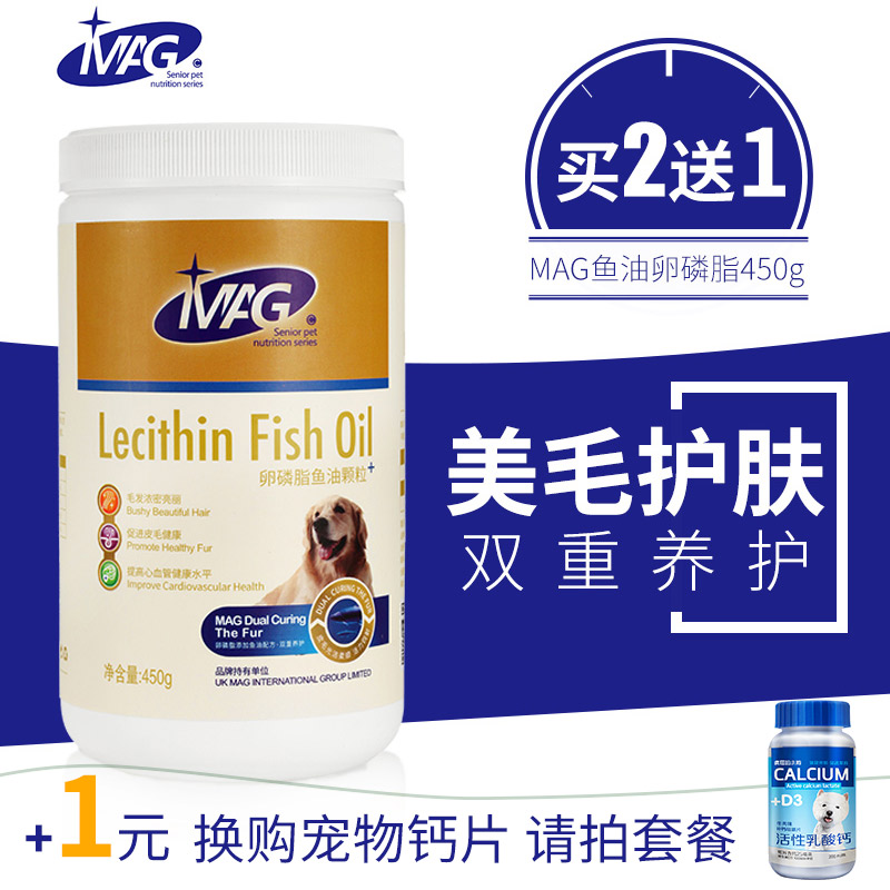 MAG狗狗卵磷脂魚油顆粒450g泰迪金毛比熊軟寵物增色美毛粉海藻粉