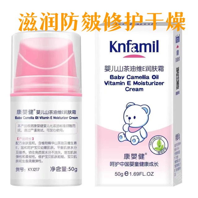 康婴健山茶油维e润肤婴儿面霜
