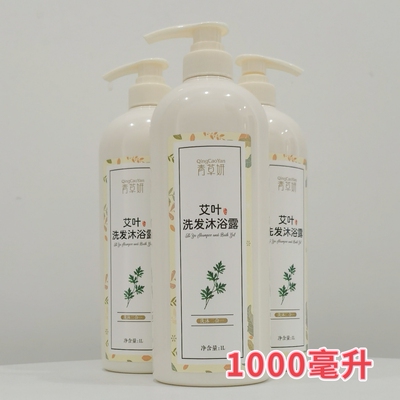 2瓶8折青草妍宝宝艾叶洗发沐浴露二合一婴幼儿童专用润肤止痒1升