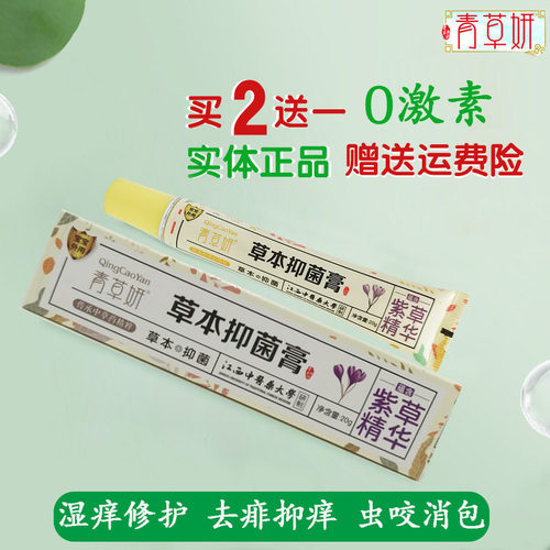 青草妍宝宝紫草膏湿痒口水淹红蚊叮新生婴儿专用舒缓屁屁无激素