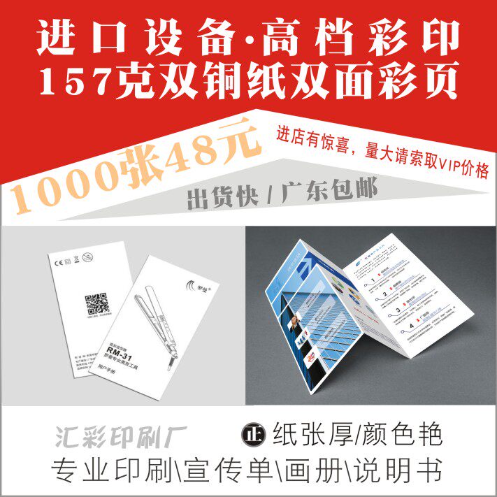 宣传单印刷厂彩色单页广告促销A4A3A5双胶名片DM单彩页画册说明书|ruв категории электронный словарь/электрический бумажных книг/канцелярские принадлежности, полиграфической продукции, листовки/плакат/инструкции - от Buy2taobao.com для оказания профессиональной услуги покупки агента Taobao