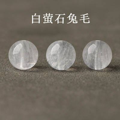 7A天然白萤石拉丝兔毛散