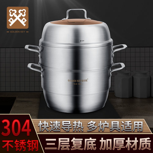 金钥匙304不锈钢蒸锅三层加厚复