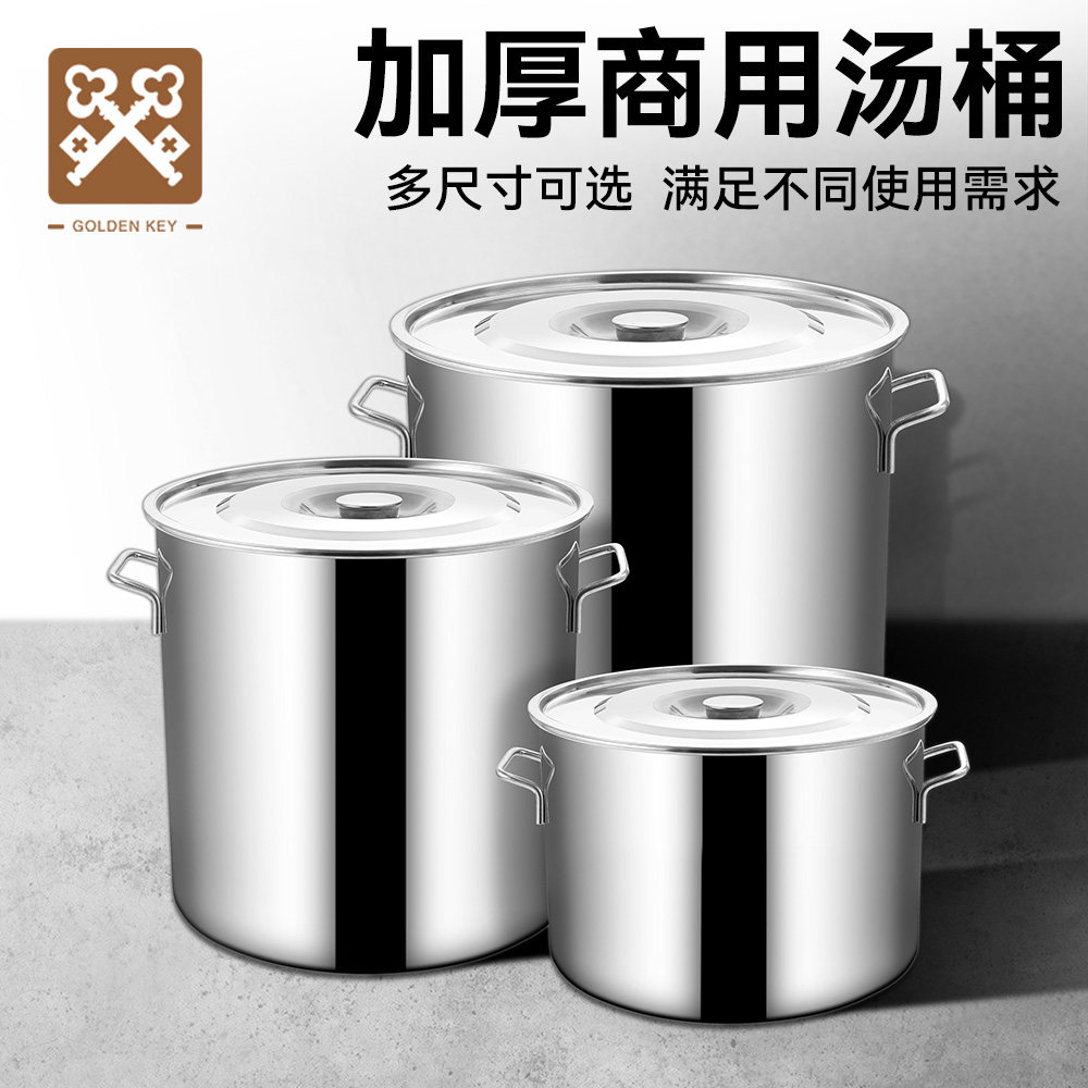 金钥匙不锈钢汤桶圆桶带盖食品级商用烧水桶汤锅水桶大容量卤肉桶,厨房/烹饪用具,汤锅/汤桶/卤肉桶,淘宝优惠券,粉丝福利购,淘宝优惠卷