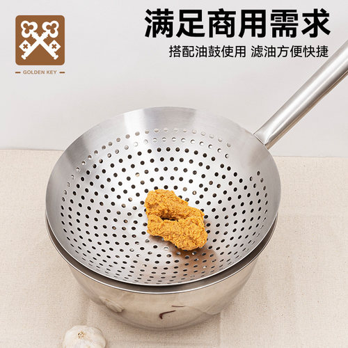 金钥匙不锈钢漏勺饭店厨师专用大漏勺过滤勺油炸漏网勺商用油鼓漏